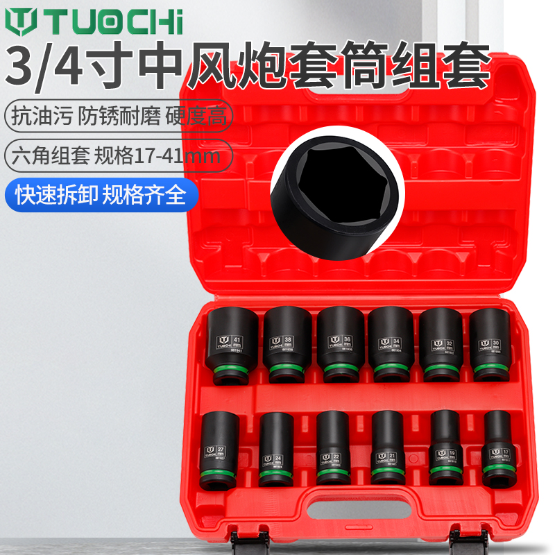 3/4中风炮六角梅花套筒组套