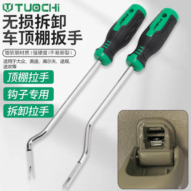 拓驰拉手拆卸钩子翘板