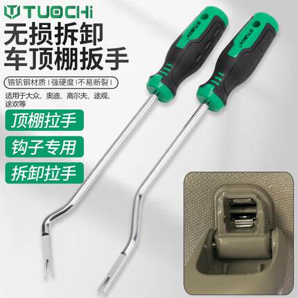卡扣车塑料实心扣起适用车顶棚拉手拆卸钩子翘板工具起子
