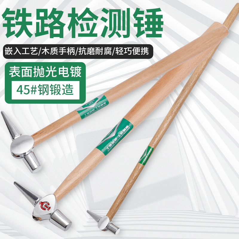 铁路检测锤检修锤尖头锤逃生锤列检锤检验锤检点锤铁路列车敲击锤