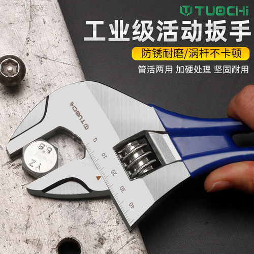 拓驰多功能大开口短柄活动扳手