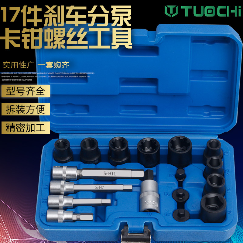 17件刹车卡钳螺丝套筒11件刹车片螺丝拆卸工具套筒汽修工具组套