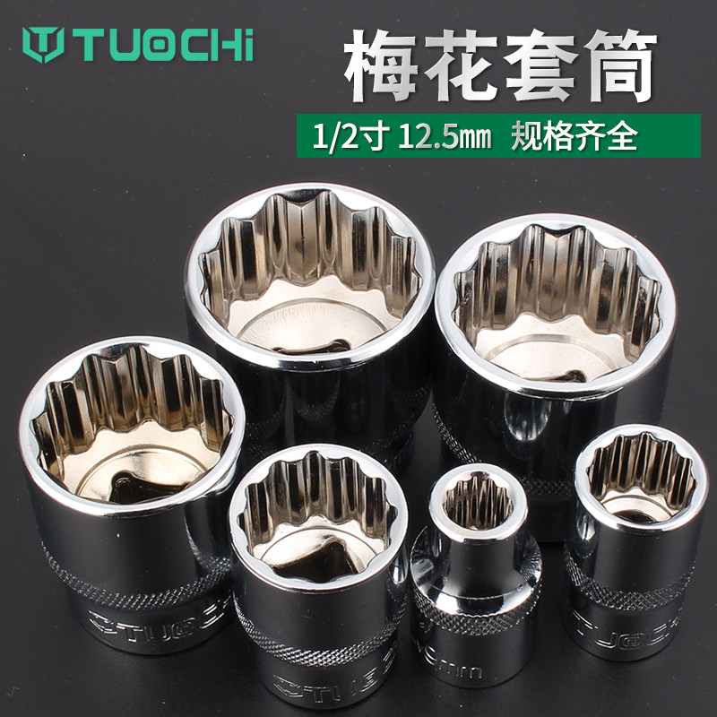 梅花12角套筒扳手工具花型套筒8-32mm套筒五金工汽修汽保机修套装
