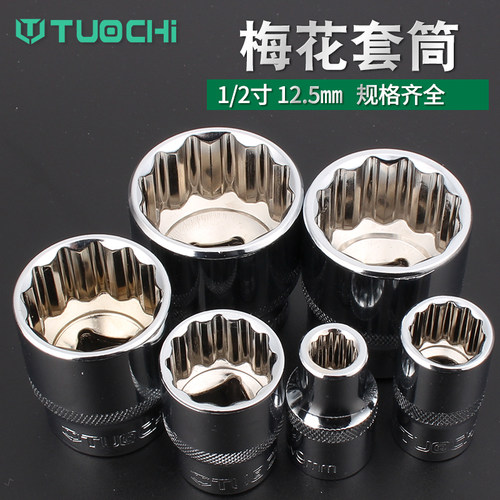 梅花12角套筒扳手工具花型套筒8-32mm套筒五金工汽修汽保机修套装