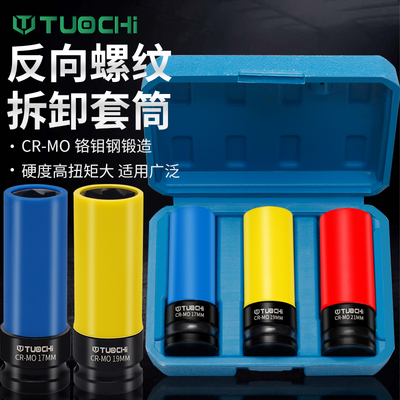反牙反螺旋防滑套筒受损生锈滑牙轮胎螺母取出器防盗螺丝专用套筒