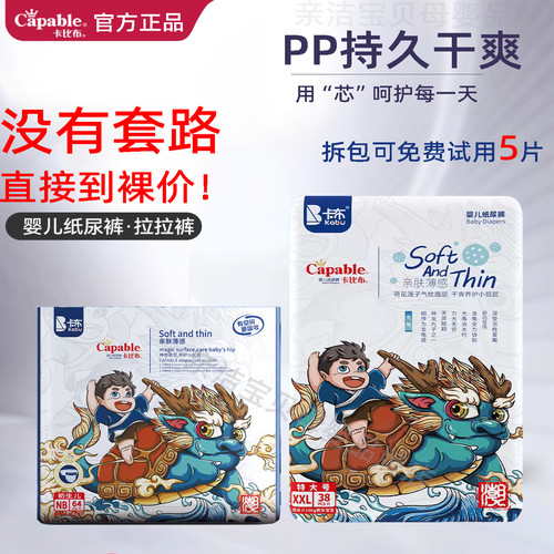 卡比布国潮纸尿裤拉拉裤尿不湿大码超薄软干爽透气大吸量-可扫码
