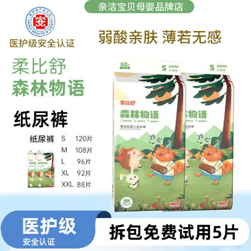 柔比舒婴儿纸尿裤夏季超薄氧气深林物语S-XL男女宝宝专用尿不湿