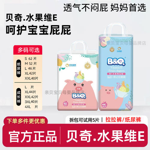 bq贝奇缤纷水果维E拉拉裤防漏一体裤尿不湿婴儿纸尿裤透气男女用