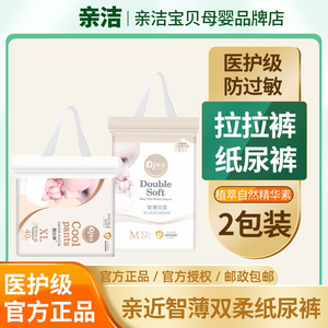 亲洁纸尿裤拉拉裤学步裤一体裤防漏新生儿宝宝绵柔亲肤医护级认证