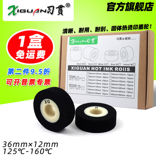 习贯xg高温墨轮打码机