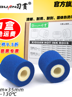 习贯X型 蓝色墨轮 36*35 16 32 40 打印批号日期 墨轮 热烫印枕式包装机 my380f 标示机36mm*35mm 蓝色墨轮