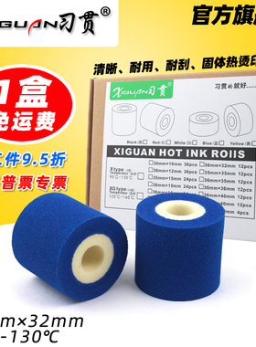 习贯X型 蓝色墨轮 36 32 16 35 40 打印日期 my-380f标示机 固体墨轮 热转印包装机热烫印 36mm*32mm蓝色墨轮