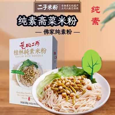 纯素米粉酸豆角桂林米粉米股