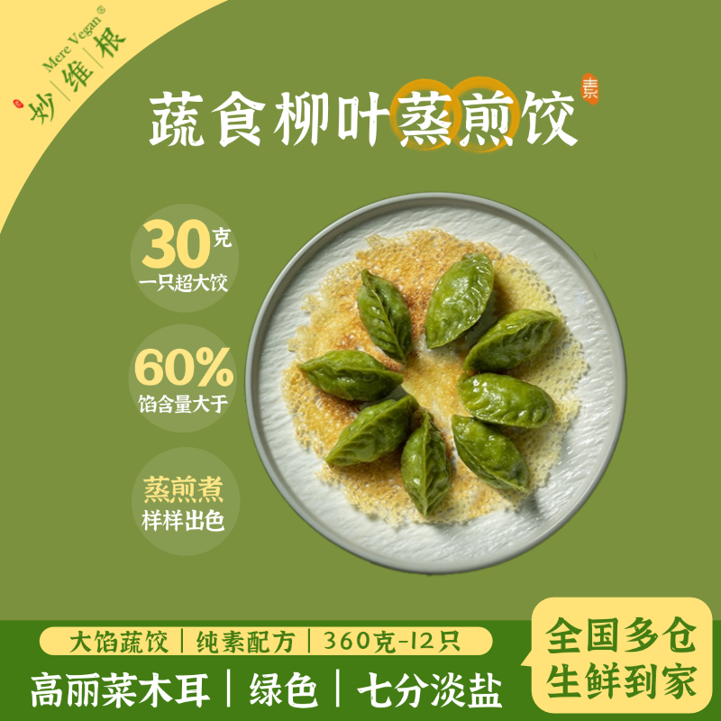 妙维根清仓2送1酸菜蒸饺煎饺360g