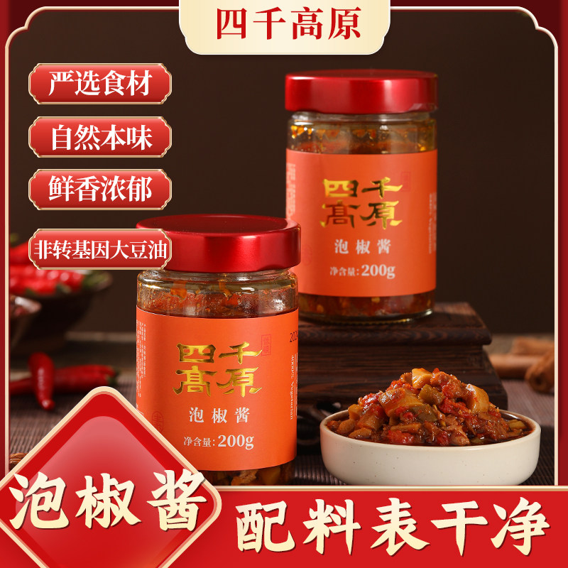 四千高原佛家素纯素油泼辣子泡椒酱拌饭酱无五辛无防腐纯植物素酱
