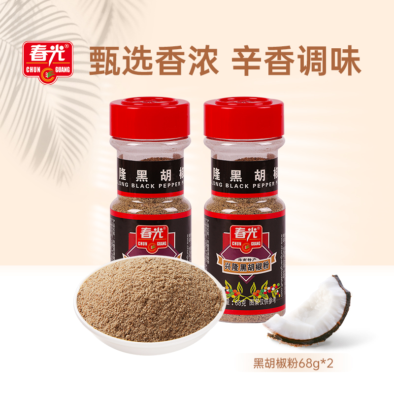 春光特产烧烤调料68g*2调味海南