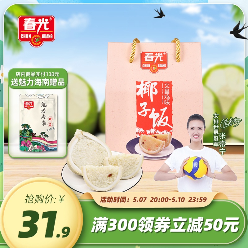 食品椰子海南椰子饭春光