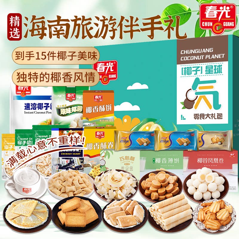 春光海南特产椰味零食过年大礼包春节新年年货伴手礼企业团购礼盒