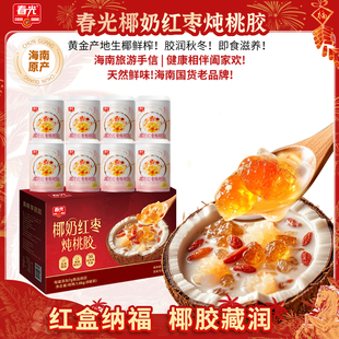 春光海南特产椰奶红枣炖桃胶即食早餐代餐果味饮料年货礼盒送礼