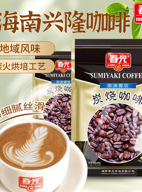 春光食品海南特产冲饮炭烧咖啡360g*2地域风味三合一速溶咖啡粉