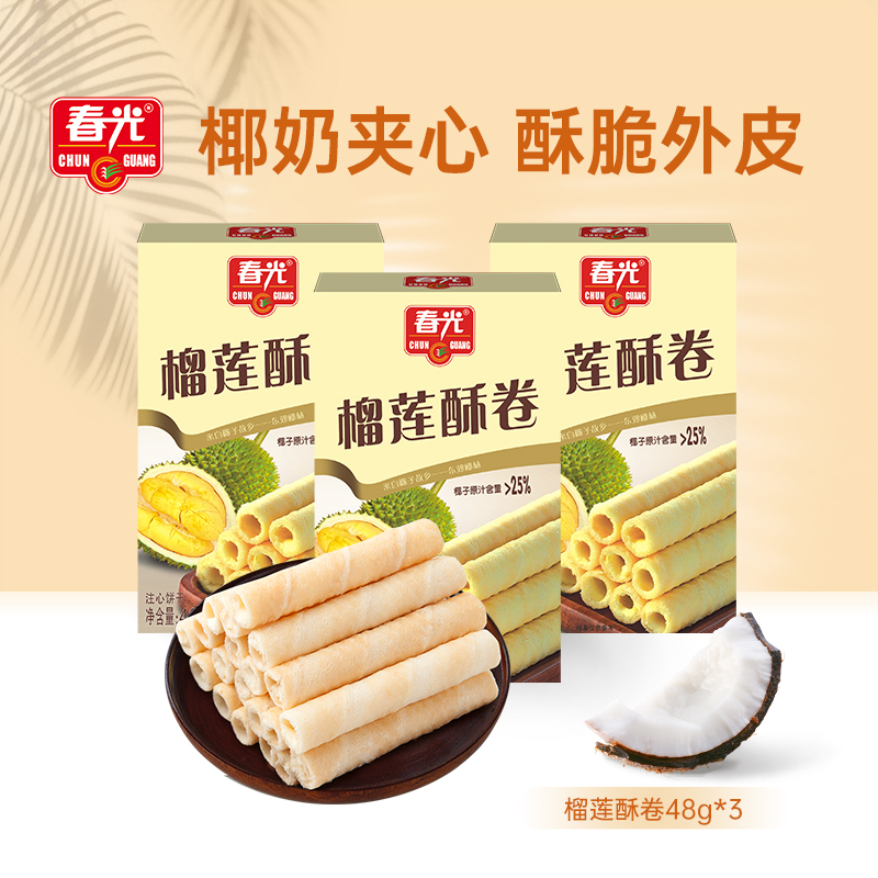 海南特产休闲零食饼干椰香酥卷48g*3榴莲味口感酥脆