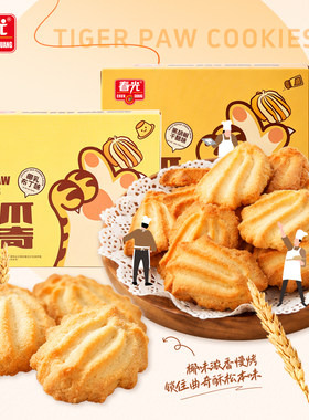 春光食品海南特产虎爪曲奇饼干盒装酥松香脆椰香味休闲零食小吃