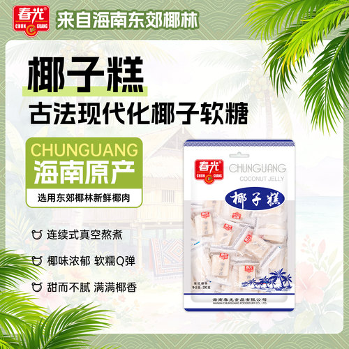 春光食品海南特产不粘牙椰子糕
