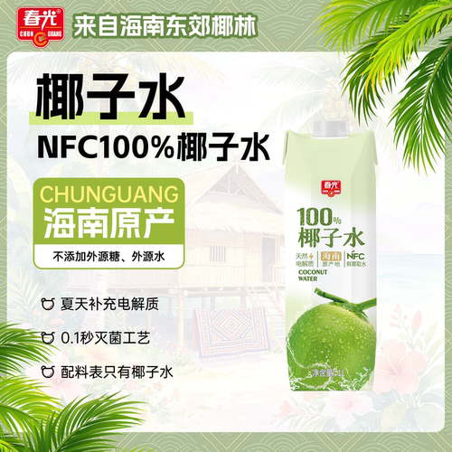春光食品海南特产椰子水NFC椰青果汁运动健身饮料