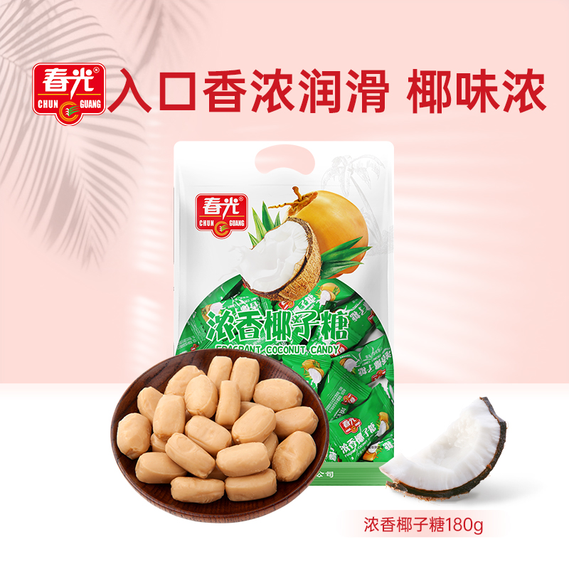 春光海南特产入口润滑甜蜜糖果
