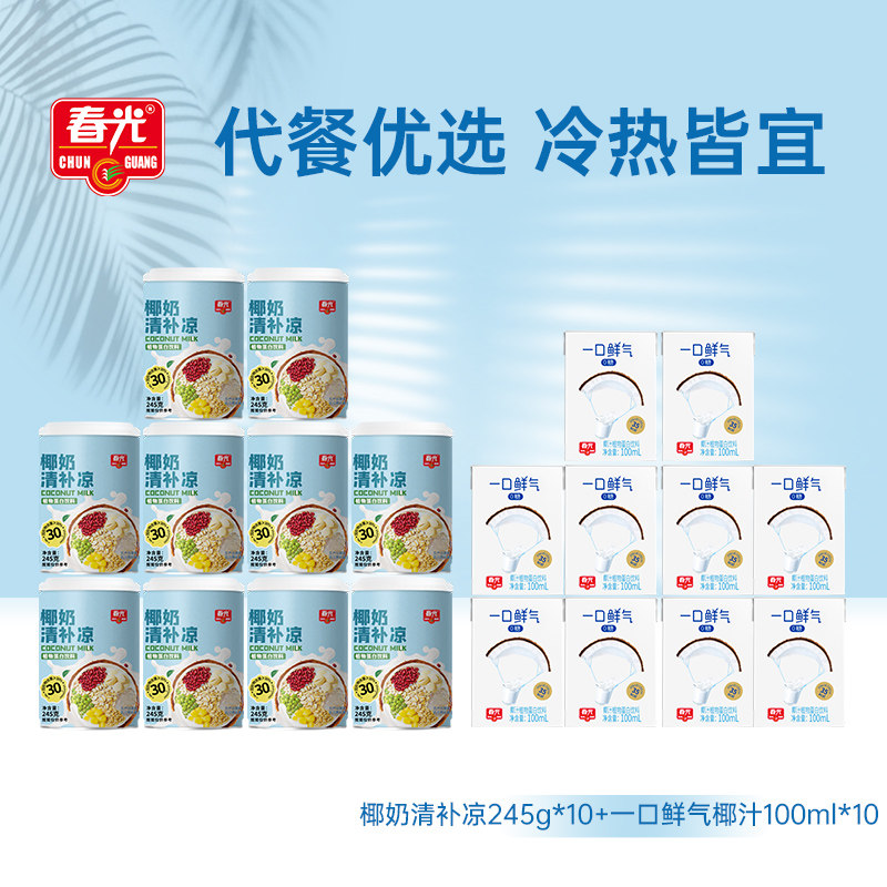 【旗舰店】春光食品海南特产椰奶清补凉植物蛋白饮料甜品