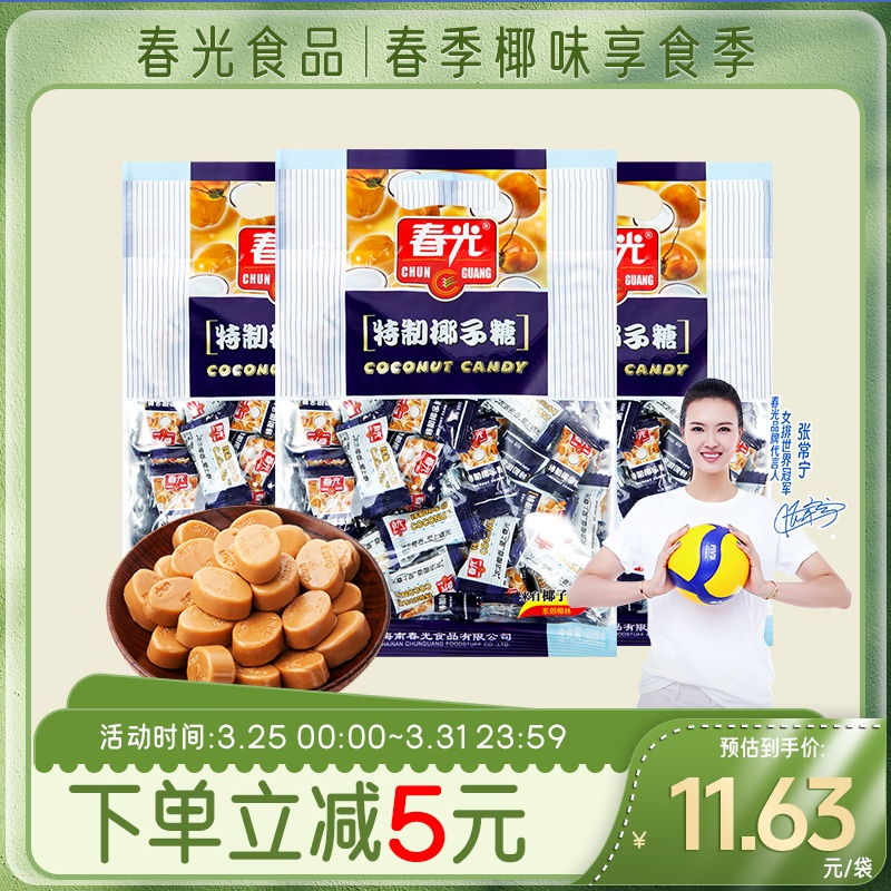 春光食品海南特产年货糖果