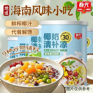 春光食品海南特产国货椰奶清补凉植物蛋白饮料谷物杂粮甜品小吃