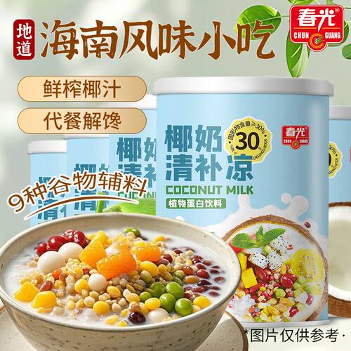 春光食品海南特产国货椰奶清补凉植物蛋白饮料谷物杂粮甜品小吃