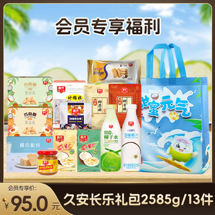 春光大份量零食礼包 过节送礼心意足 新春礼包送长辈【会员专享】