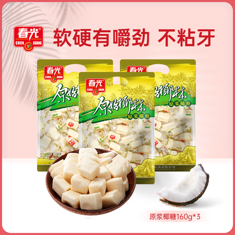 春光海南特产糖果椰子糖原浆椰糖