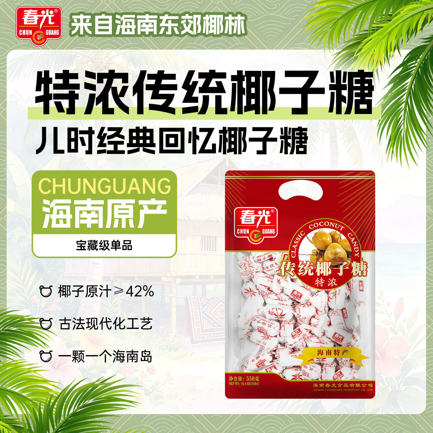 春光食品 海南特产 糖果 椰味零食 传统特浓椰子糖 袋 椰子味