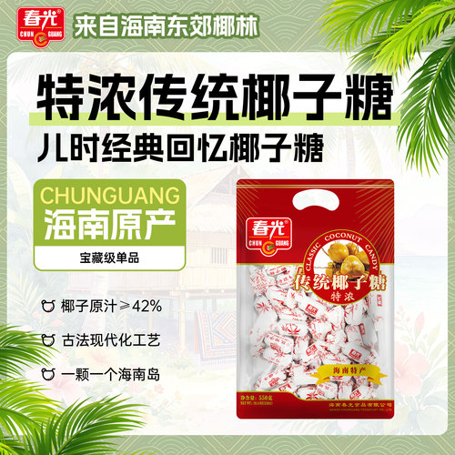 春光海南特产椰味传统糖果