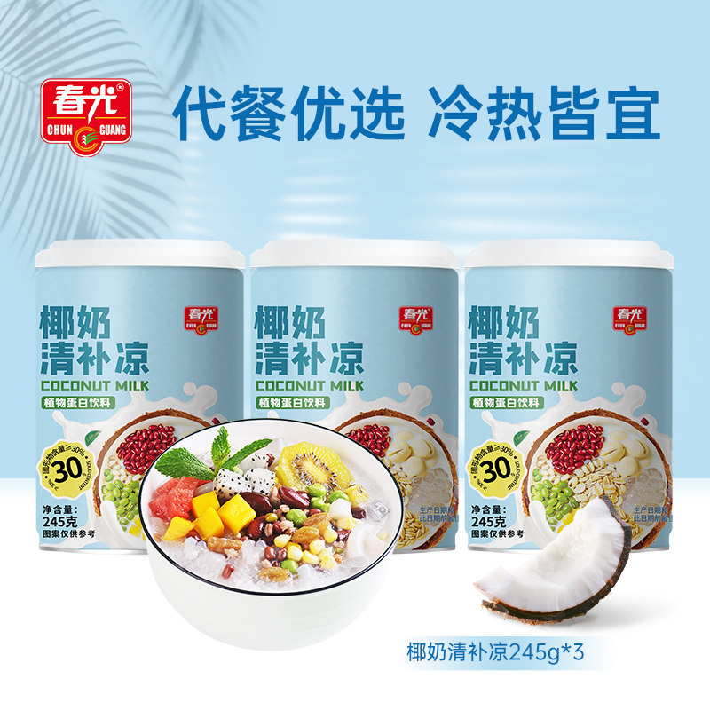 春光食品海南特产国货椰奶清补凉植物蛋白饮料谷物杂粮甜品小吃
