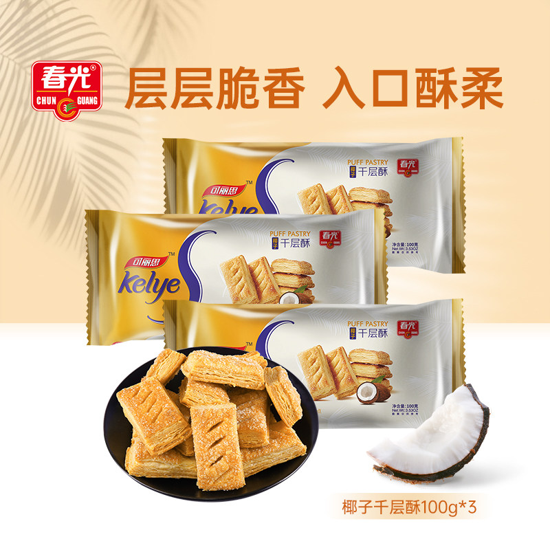 春光食品 海南特产 休闲零食椰子千层酥100g&times;3 酥脆饼干零食小吃