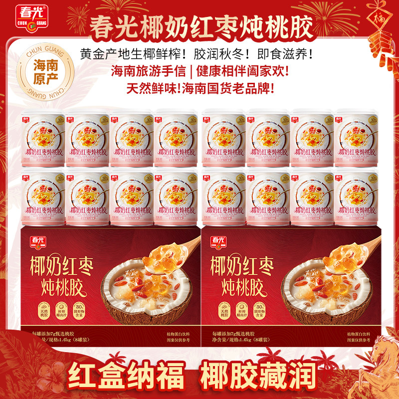 【香菇超级年货节】春光海南特产椰奶红枣炖桃胶饮料年货礼盒送礼,咖啡/麦片/冲饮,植物蛋白饮料/植物奶/植物酸奶,淘宝优惠券,粉丝福利购,淘宝优惠卷