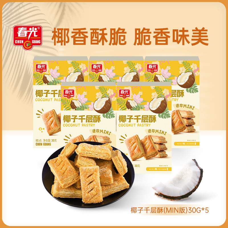 春光食品 海南特产 休闲零食 椰子千层酥30g 酥脆饼干 零食小吃