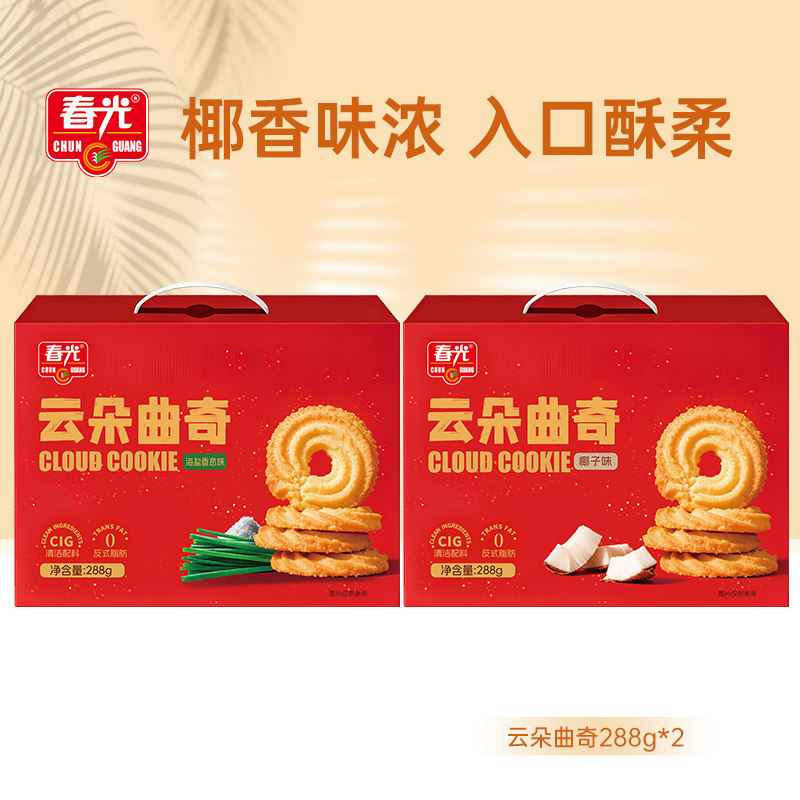 【旗舰店】春光食品海南特产椰子云朵曲奇礼盒饼干休闲零食送礼