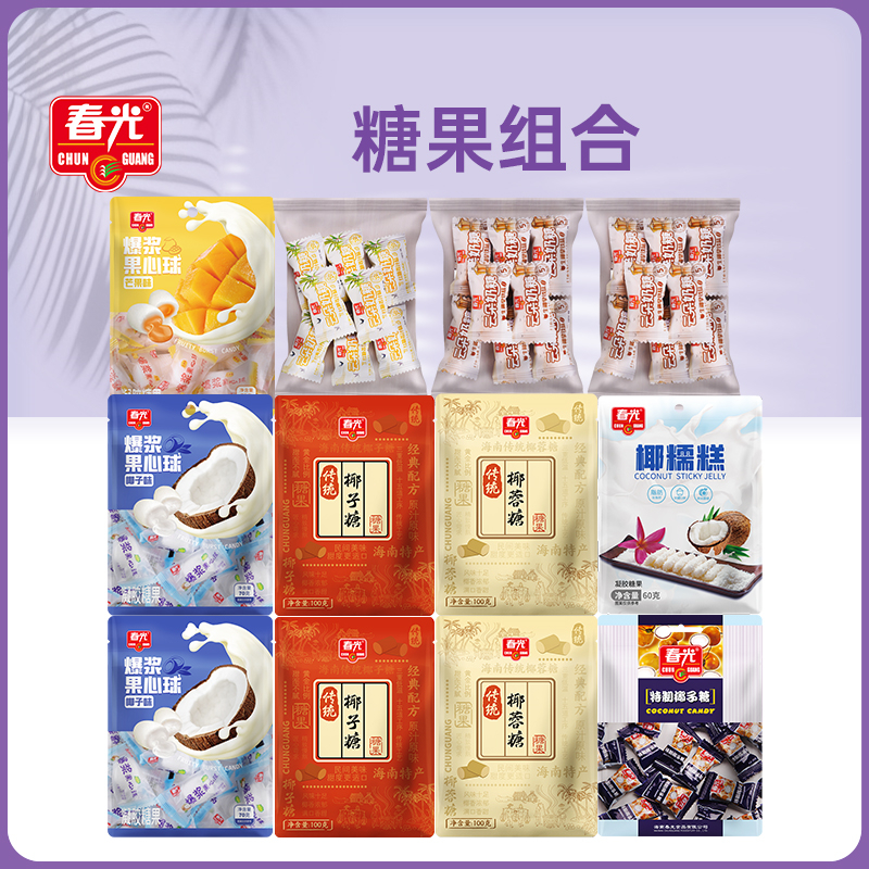 【旗舰店】春光食品海南特产糖果组合年货什锦椰子糖春节送礼
