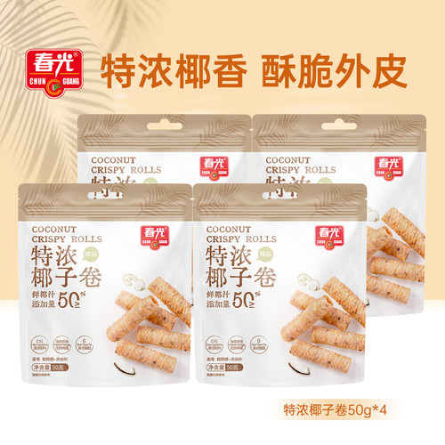 春光海南特产椰奶夹心饼干特浓椰子卷非油炸椰香蛋酥卷休闲零食