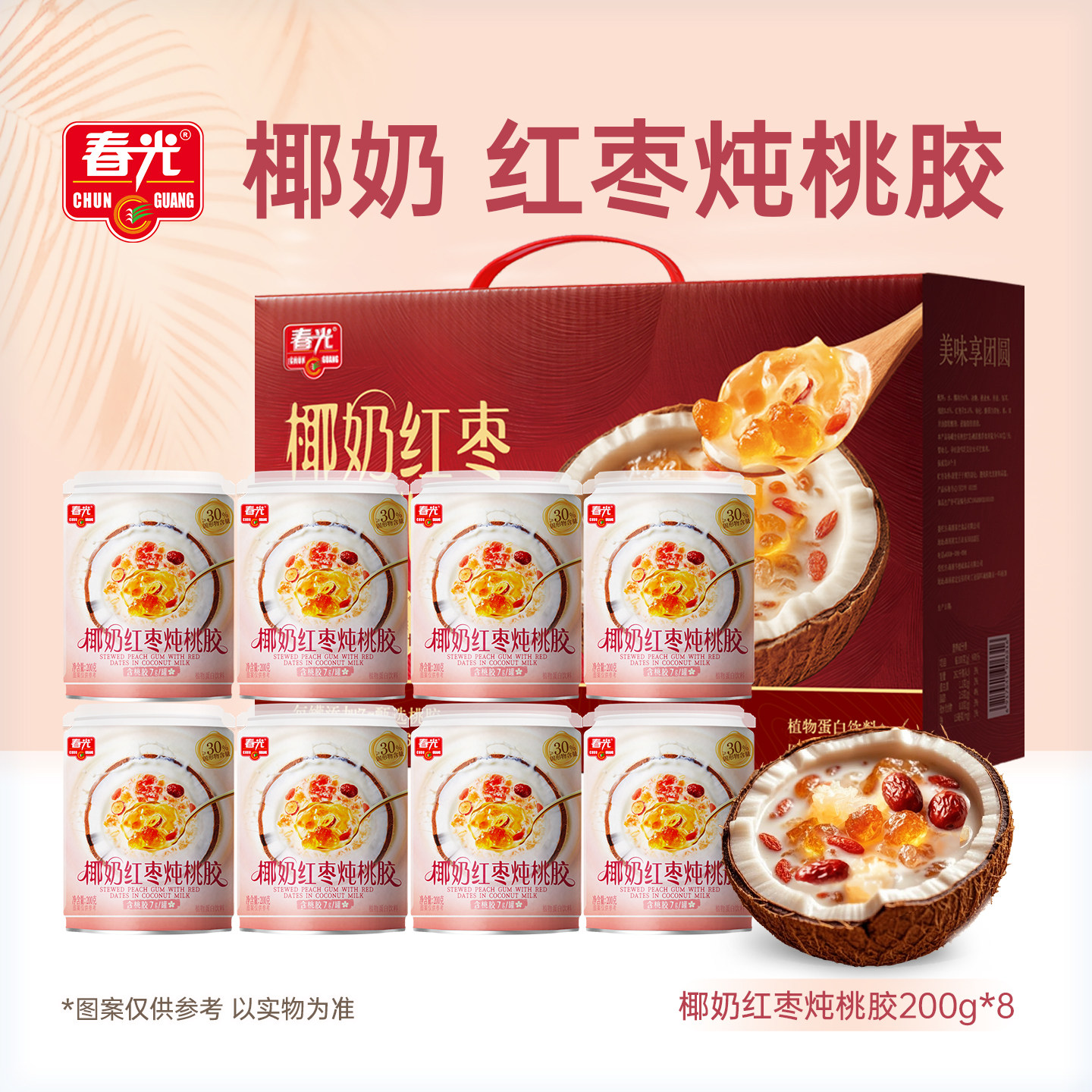 【旗舰店】 春光食品椰奶红枣炖桃胶营养鲜炖饮料礼盒送礼