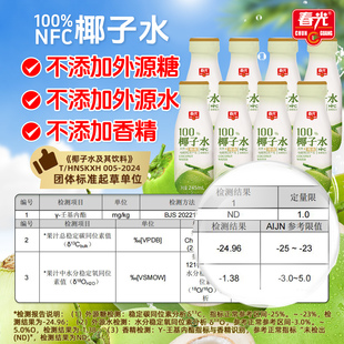 春光食品海南特产100%椰子水NFC椰青果汁运动健身饮料