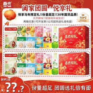 【买一送一】春光1210g阖家团圆悦享礼 椰味零食年货礼盒送礼佳品