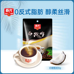 春光食品 海南特产 冲调 白咖啡 传统工艺焙烤 咖啡香 400g袋