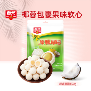 春光食品 海南特产糖果原味椰圆椰蓉椰丝椰奶夹心450g袋装