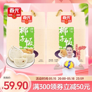 春光食品海南特产椰子饭538g 2海南传统农家小吃方便米饭软糯香黏